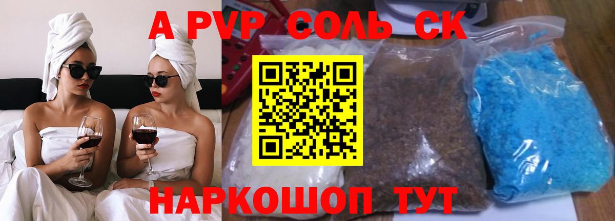 Alpha-PVP Crystall Старый Оскол