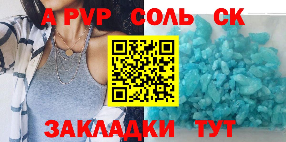 А ПВП кристаллы  A PVP мука  Старый Оскол  Вход с VPN  Альфа ПВП кристаллы 