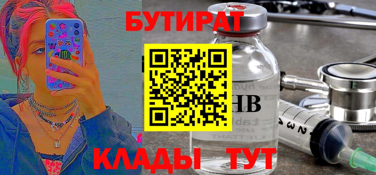 Бутират BDO  Вход с VPN  Старый Оскол 