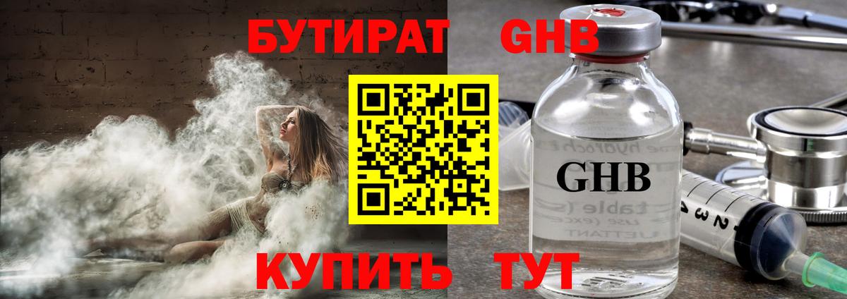 Бутират жидкий экстази Старый Оскол