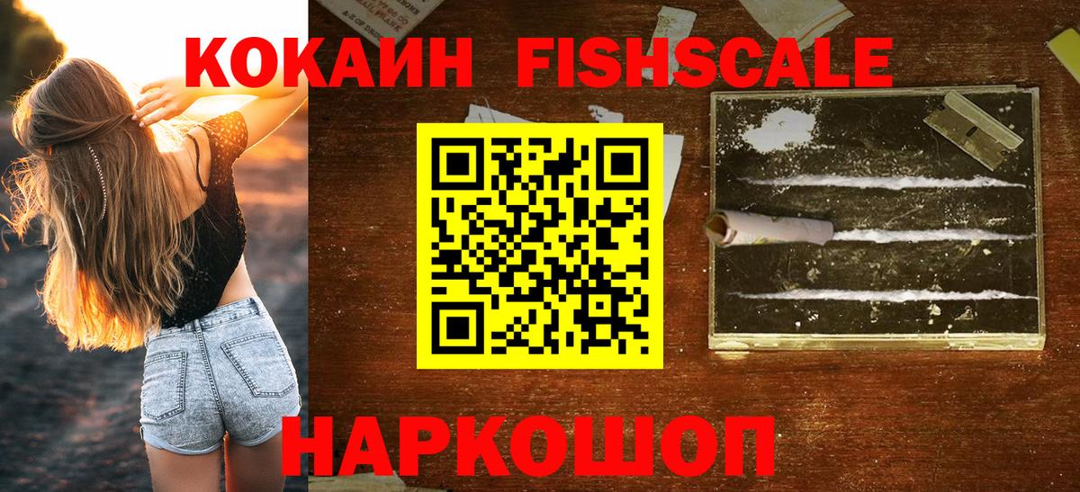 Кокаин Перу  Кокаин  Старый Оскол  COCAIN FishScale  Вход с VPN 
