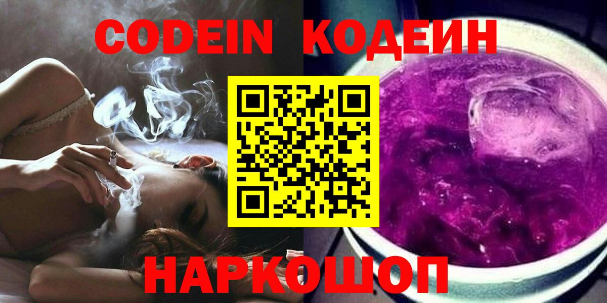 Кодеиновый сироп Lean Purple Drank Старый Оскол