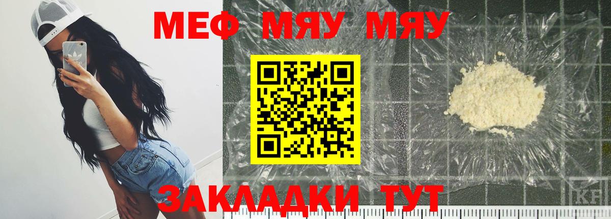 МЕФ mephedrone  Мефедрон  Старый Оскол  МЯУ-МЯУ  МЕФ мяу мяу  Вход с VPN 