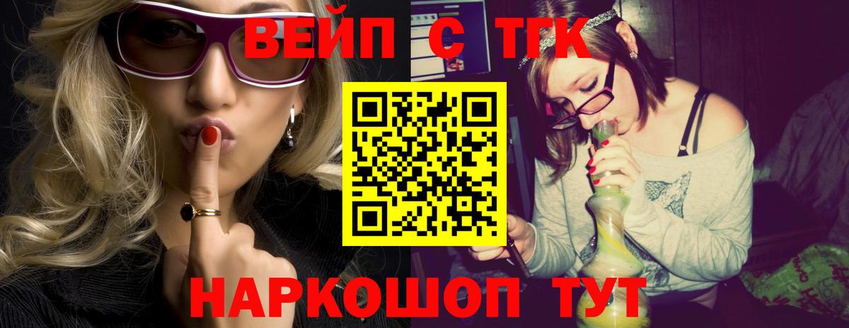 ТГК жижа  Вход с VPN  где найти   Старый Оскол 